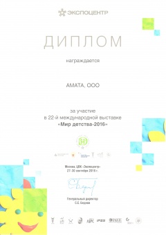 МИР ДЕТСТВА-2016 Амата