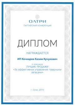 ОЛТРИ-2015 ИП Кочкаров