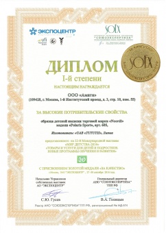 СОЮЗЭКСПЕРТИЗА-2016 Noordi Polaris Sport