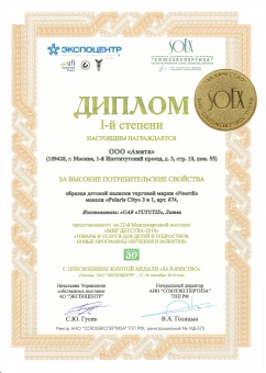 СОЮЗЭКСПЕРТИЗА-2016 Noordi Polaris City