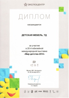 МИР ДЕТСТВА-2014 Детская Мебель