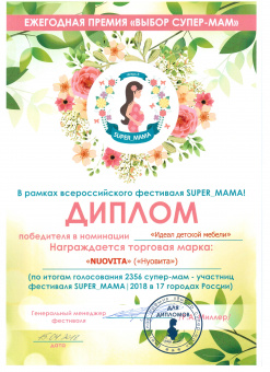 Nuovita Выбор супер-мам  2018