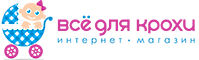 Всё Для Крохи