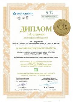 СОЮЗЭКСПЕРТИЗА-2016 Nuovita Unico