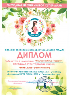 Bebe Luvicci Выбор супер-мам  2018