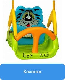 Качалки Качалки