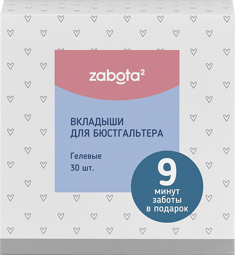 Вкладыши для бюстгальтера zabota2. 30 шт неткан.мат , целлюлоза