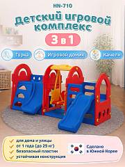 HN-710 Детская игровая зона "Королевство"  (Из 2 частей)