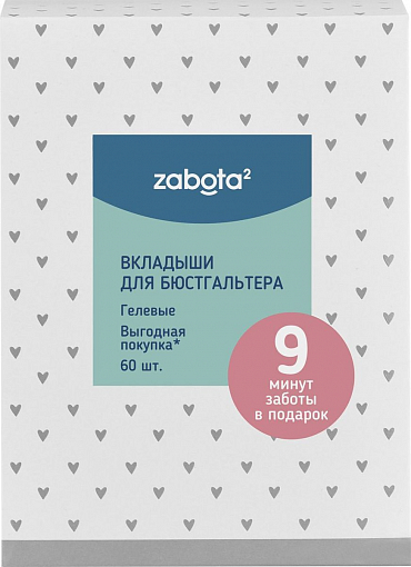 Вкладыши для бюстгальтера zabota2. 60 шт неткан.мат , целлюлоза